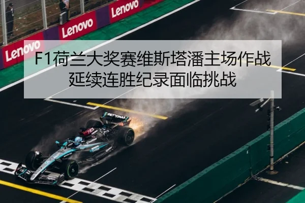 he-lan-da-jiang-sai-wei-si-ta-pan-zhu-chang-zuo-zhan-yan-xu-lian-sheng-ji-lu-mian-lin-tiao-zhan-2-262.jpg
