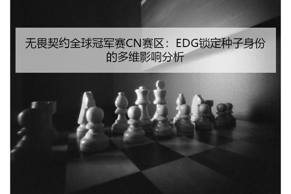 wu-wei-qi-yue-quan-qiu-guan-jun-sai-sai-qu-suo-ding-zhong-zi-shen-fen-de-duo-wei-ying-xiang-fen-xi-3-698.jpg